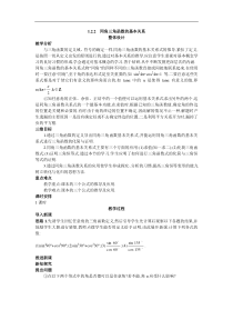 4.示范教案(1.2.2同角三角函数的基本关系)