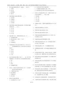 4.高速公路山区道路桥梁隧道夜间恶劣气象和复杂道路条件下的安全驾驶知识试题