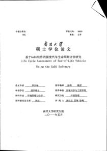 基于GaBi软件的报废汽车生命周期评价研究