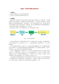 5采样信号量化误差分析