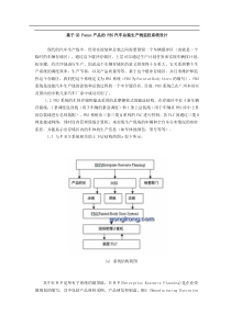 基于GEFanuc产品的PBS汽车总装生产线监控系统设计(doc6)(1)