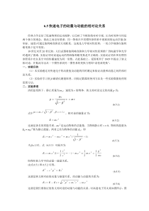 6-5快速电子的动量与动能的相对论关系