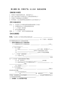 6.2中国共产党以人为本_执政为民学案