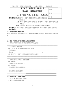 6.2中国共产党立党为公,执政为民