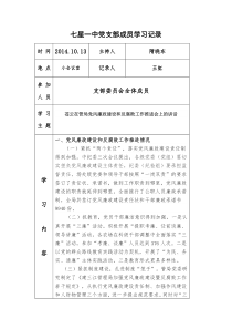 6.七党支部学习记录(10月)