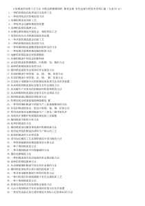 6.阳极泥的处理工艺方法回收金银铜锡铅锌稀贵金属有色金属