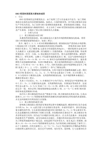 6063铝型材表面斑点腐蚀的成因