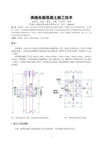 60906高抛免振混凝土施工技术