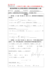 60浙江海洋大学2013年农业综合知识二(渔业)2013硕士考研真题