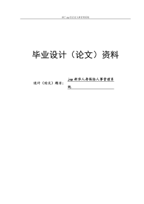 618JSP新华人寿保险人事管理系统