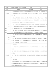 61中国共产党执政历史和人民的选择教案