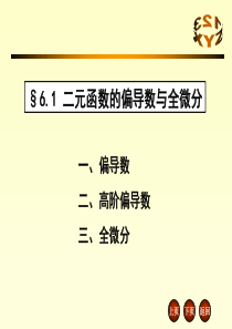 61二元函数的偏导数与全微分