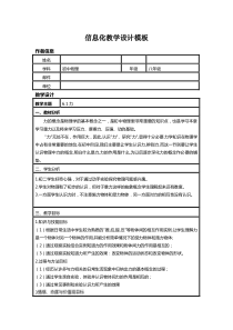 61力信息化教学设计模板