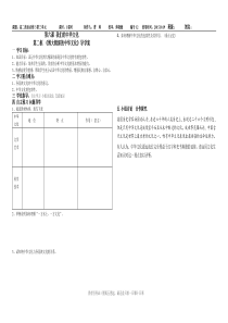 61博大精深的中华文化导学案