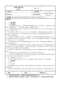 61厕所间氯丁胶乳沥青防水工程技术交底