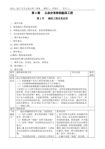 62基因工程及其应用教案