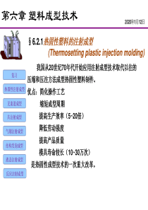 62注射成型新技术.