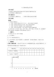 62频率的稳定性学案