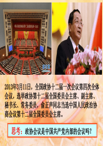 63共产党领导的多党合作和政治协商制度中国特色的政党制度ppt