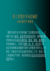 第六章数控车床的编程