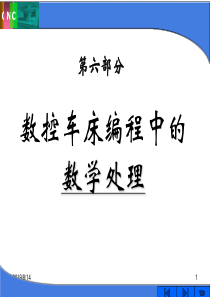 第六部分、数控车床编程中的数学处理