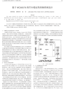 基于MC68376的汽车稳定性控制系统设计