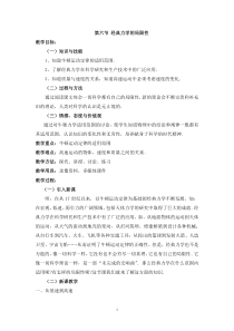 66经典力学的局限性教案