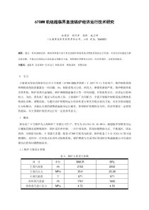 670MW机组超临界直流锅炉经济运行技术研究