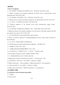 670MW火电机组锅炉水压试验方案