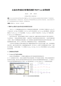 6==[54-62][胜利-张雪松]从油水井动态分析模式剖析PEOffice应用效果