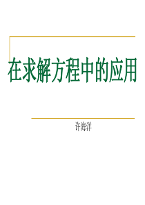 6matlab在求解方程中的