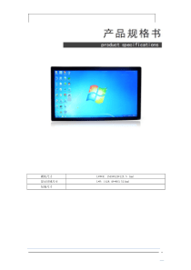 65寸LED多媒体一体机产品规格书