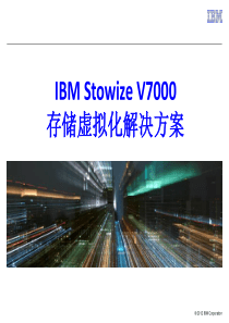 6V7000存储虚拟化解决方案