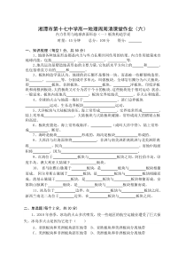 6内力作用与地球表面形态(一)