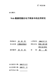 Web数据挖掘在电子商务中的应用研究(1)