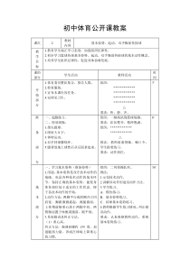 6初中体育《双手胸前传接球》示范教案