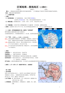 6区域地理---两极地区知识总结