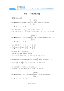 6单招不等式练习题