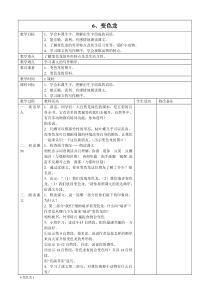 6变色龙教学设计