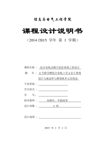 6号教学楼3至4层综合布线及成品库堆垛机设计