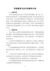 6学前教育专业专科教学计划(56—73)