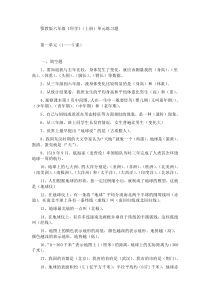 6年级上册科学复习资料