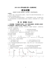 6政治-2016届高三上学期第一次诊断考试政治试题