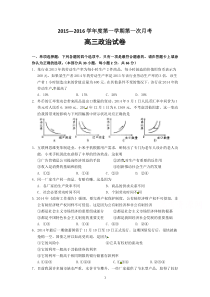 6政治-2016届高三上学期第一次月考政治试题