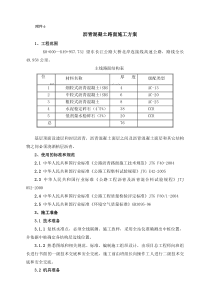 6沥青混凝土路面施工方案