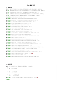 6矿山爆破安全