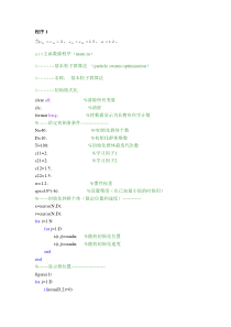 6种粒子群算法程序