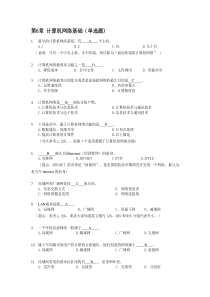 6计算机网络基础知识题(高起专)2015正确答案