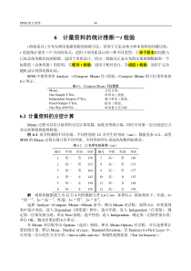 6计量资料的统计推断—t检验