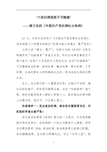 6项纪律底线党员不可触碰